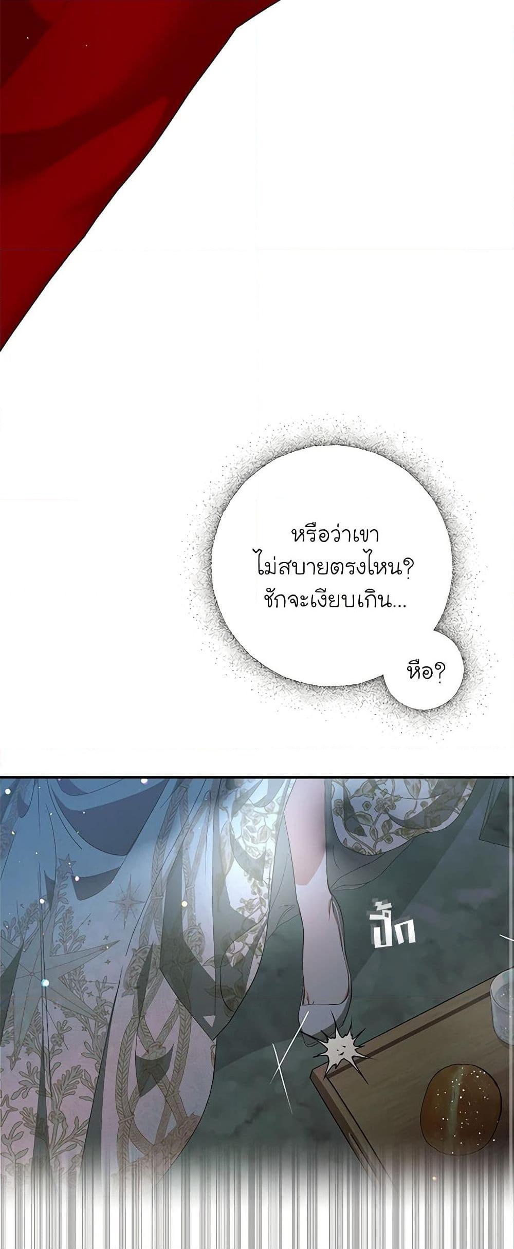 I’ve Become the Devil’s Master ตอนที่ 3 45