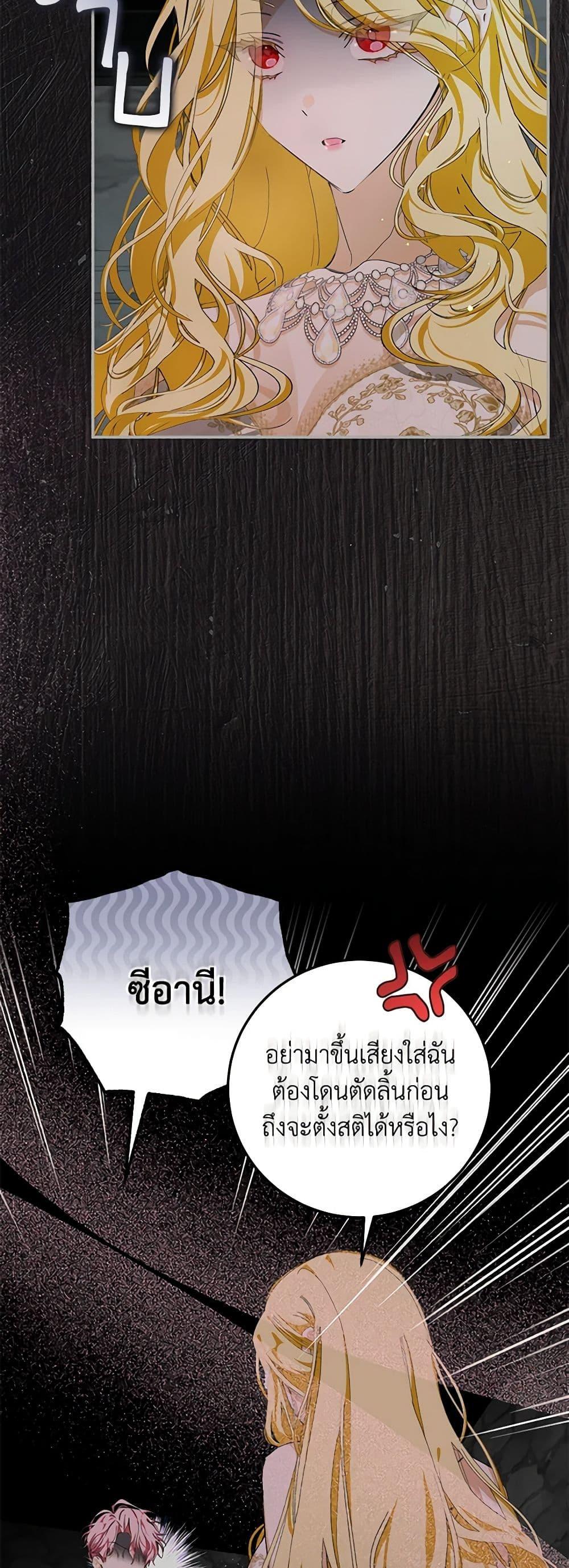 I’ve Become the Devil’s Master ตอนที่ 4 6