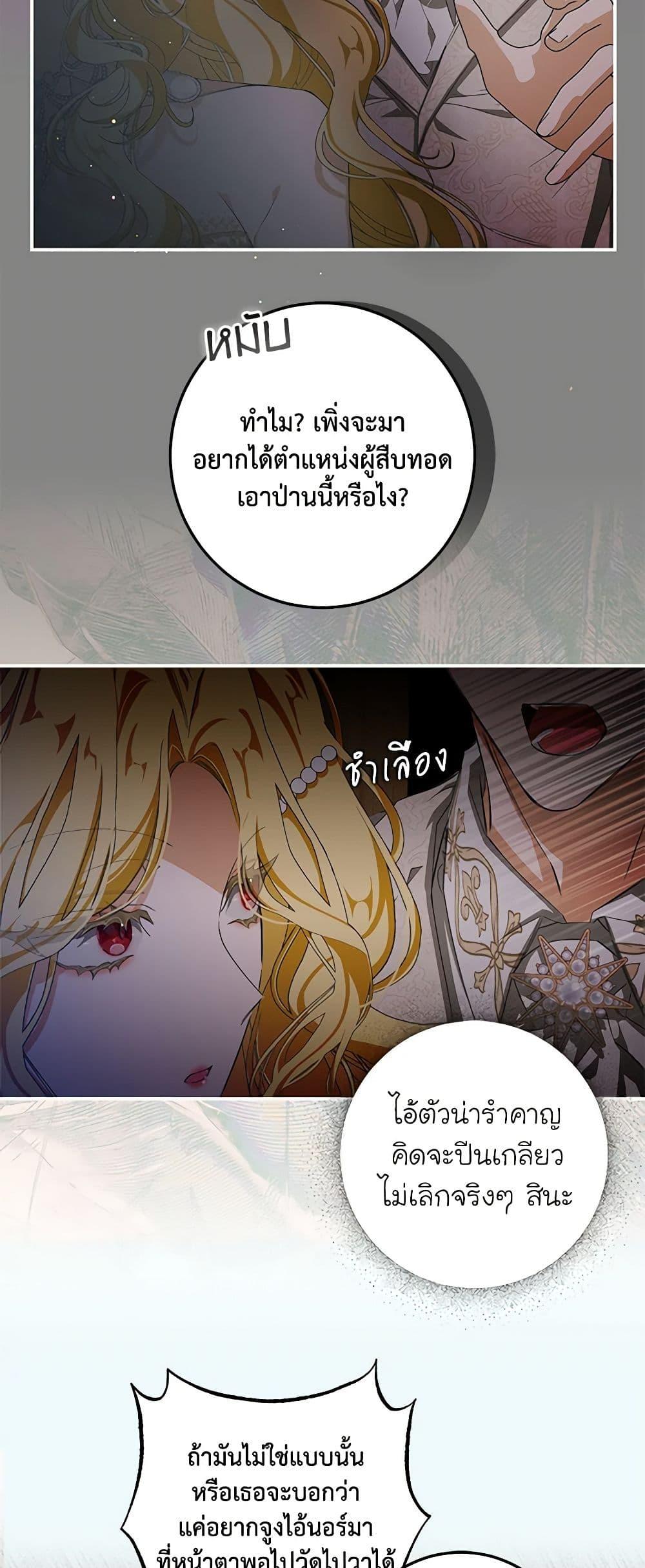 I’ve Become the Devil’s Master ตอนที่ 3 48