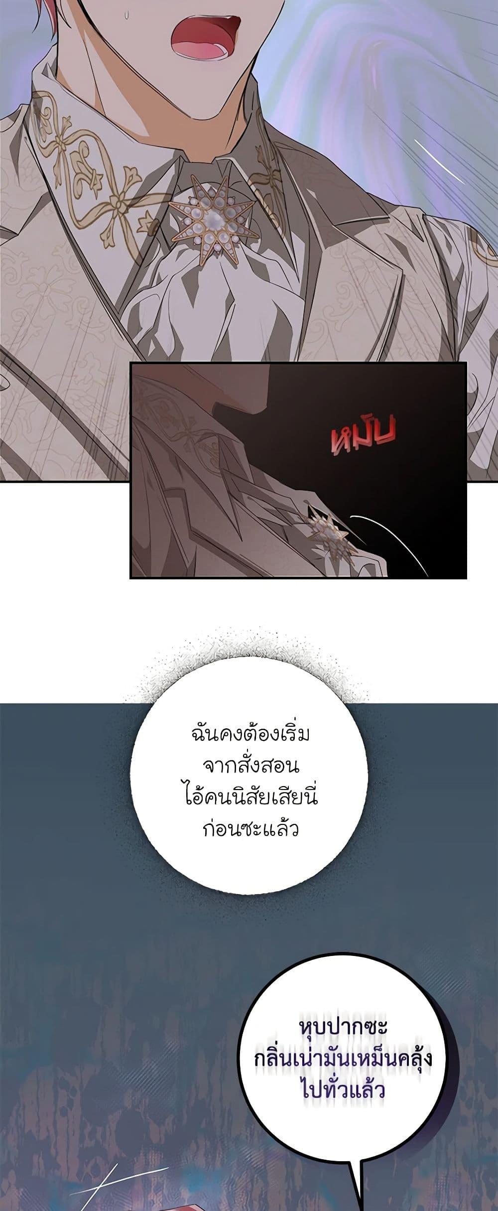 I’ve Become the Devil’s Master ตอนที่ 3 50