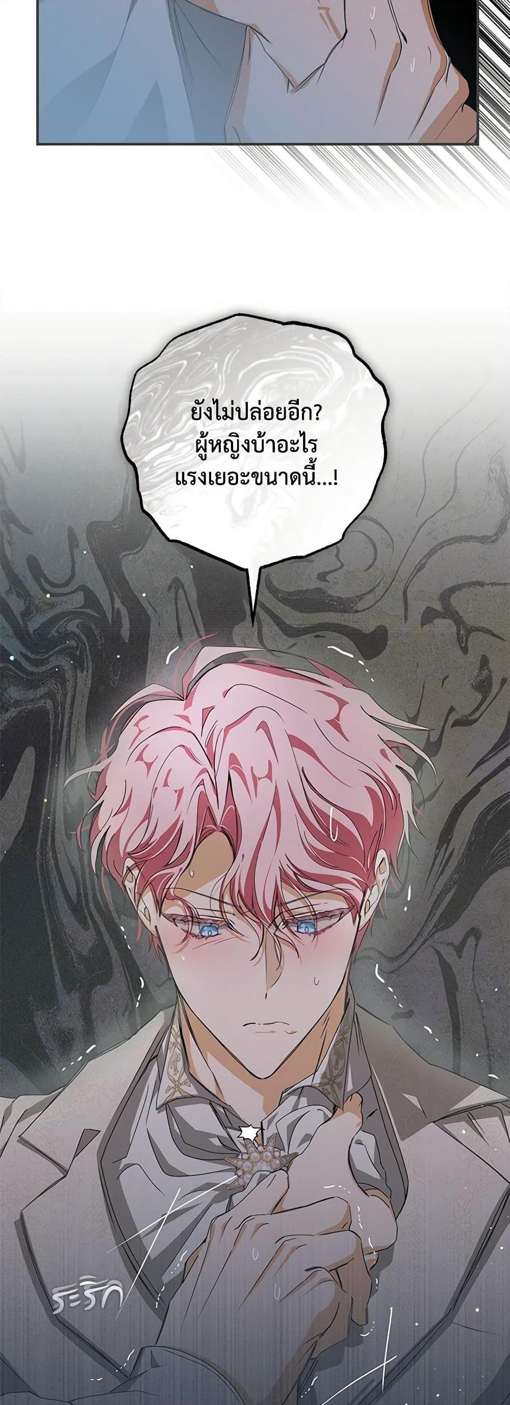 I’ve Become the Devil’s Master ตอนที่ 4 3