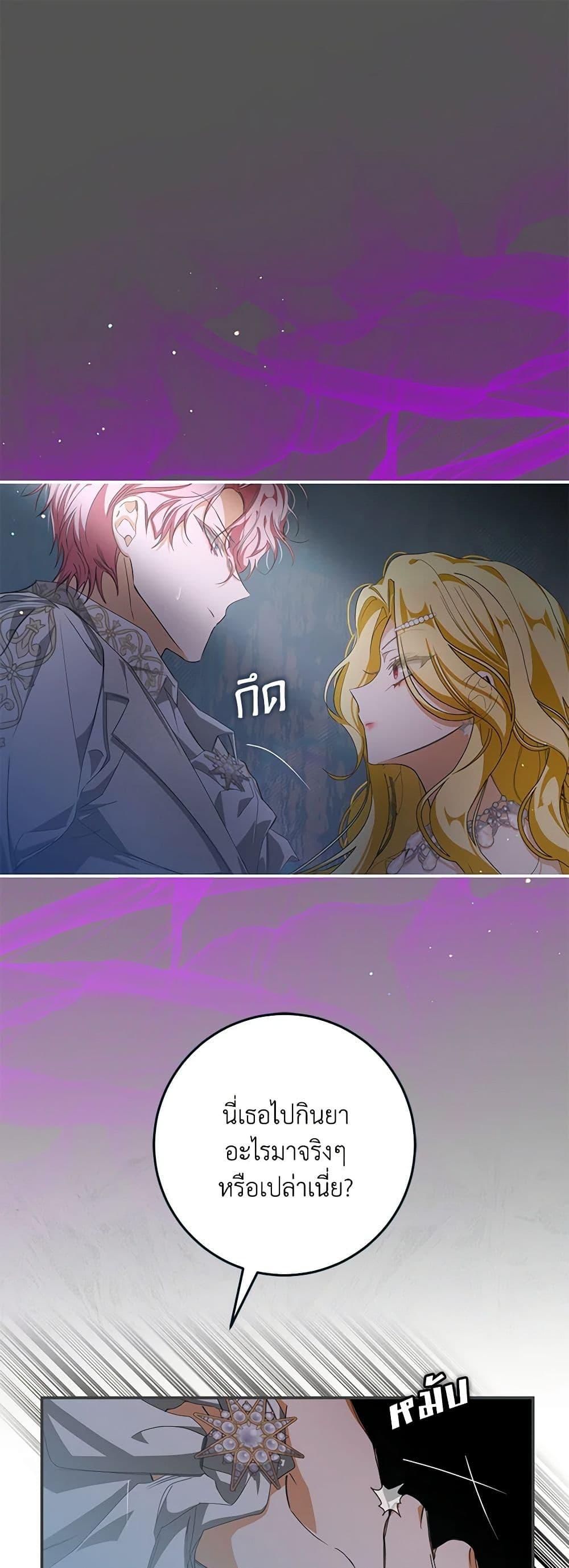 I’ve Become the Devil’s Master ตอนที่ 4 2