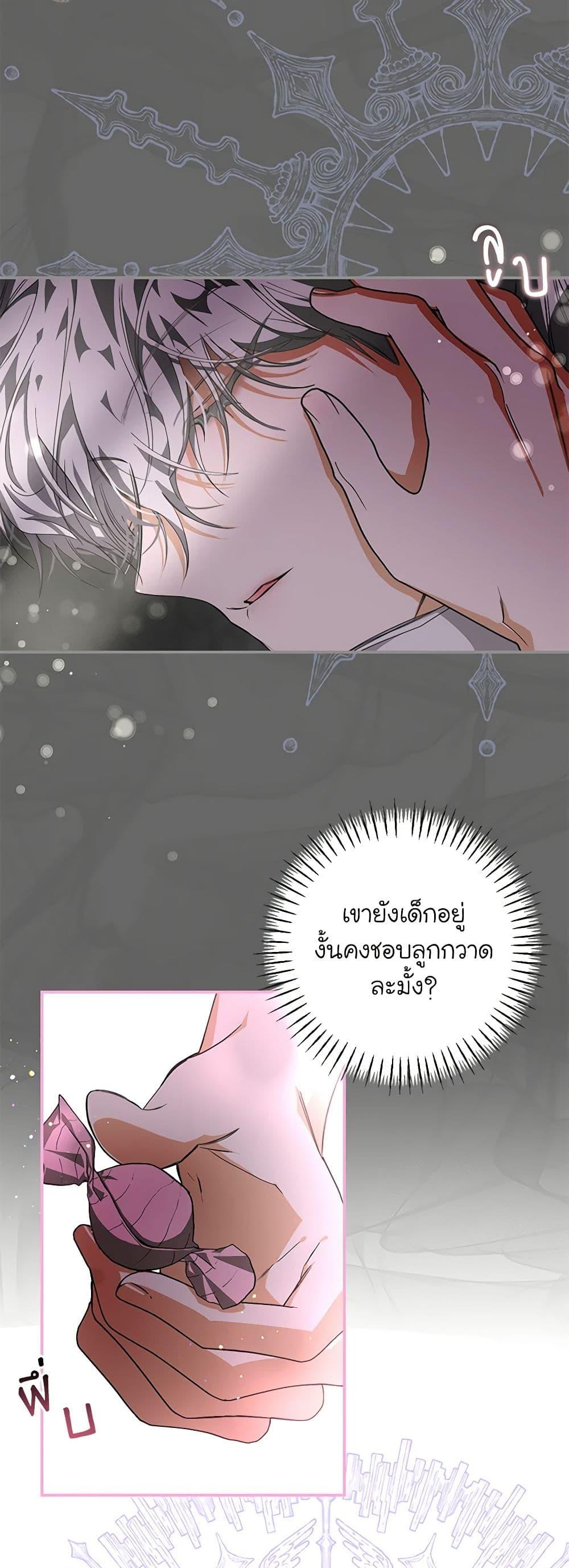 I’ve Become the Devil’s Master ตอนที่ 4 11