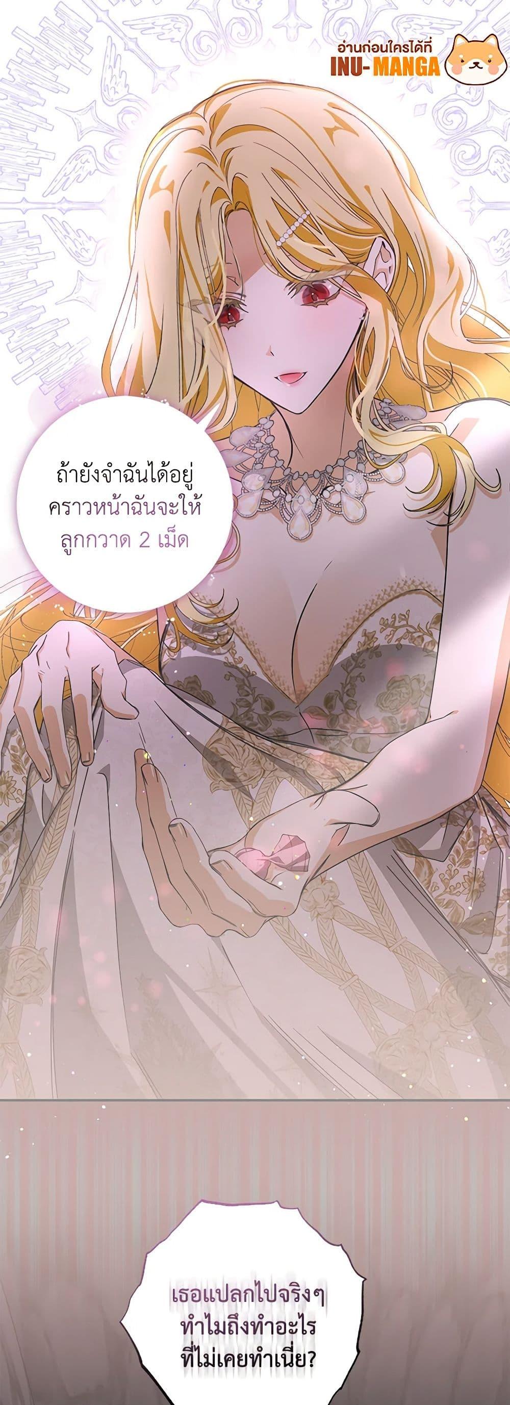 I’ve Become the Devil’s Master ตอนที่ 4 12