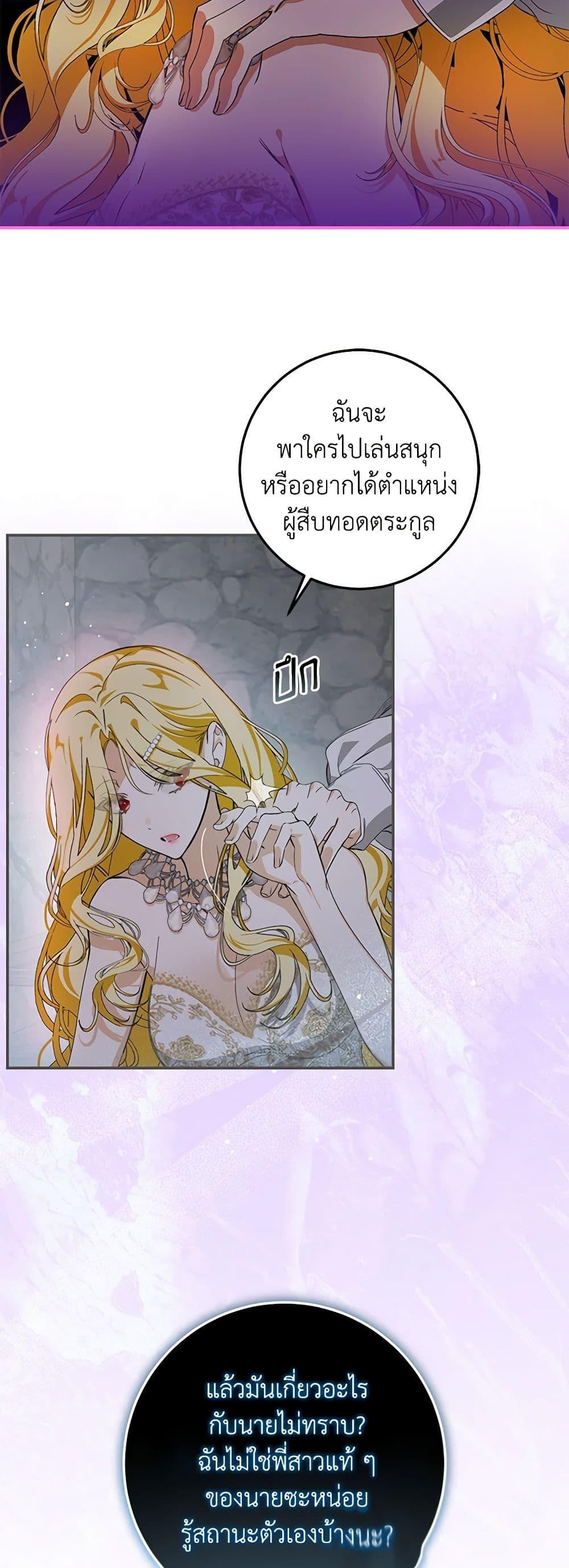 I’ve Become the Devil’s Master ตอนที่ 4 15