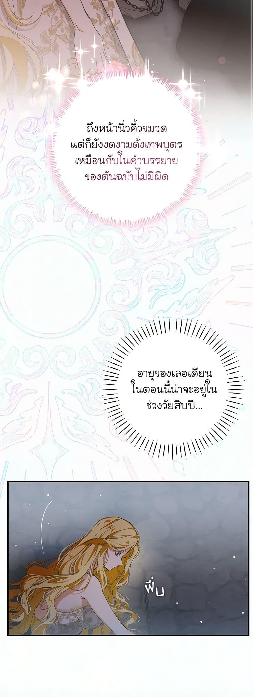 I’ve Become the Devil’s Master ตอนที่ 4 9