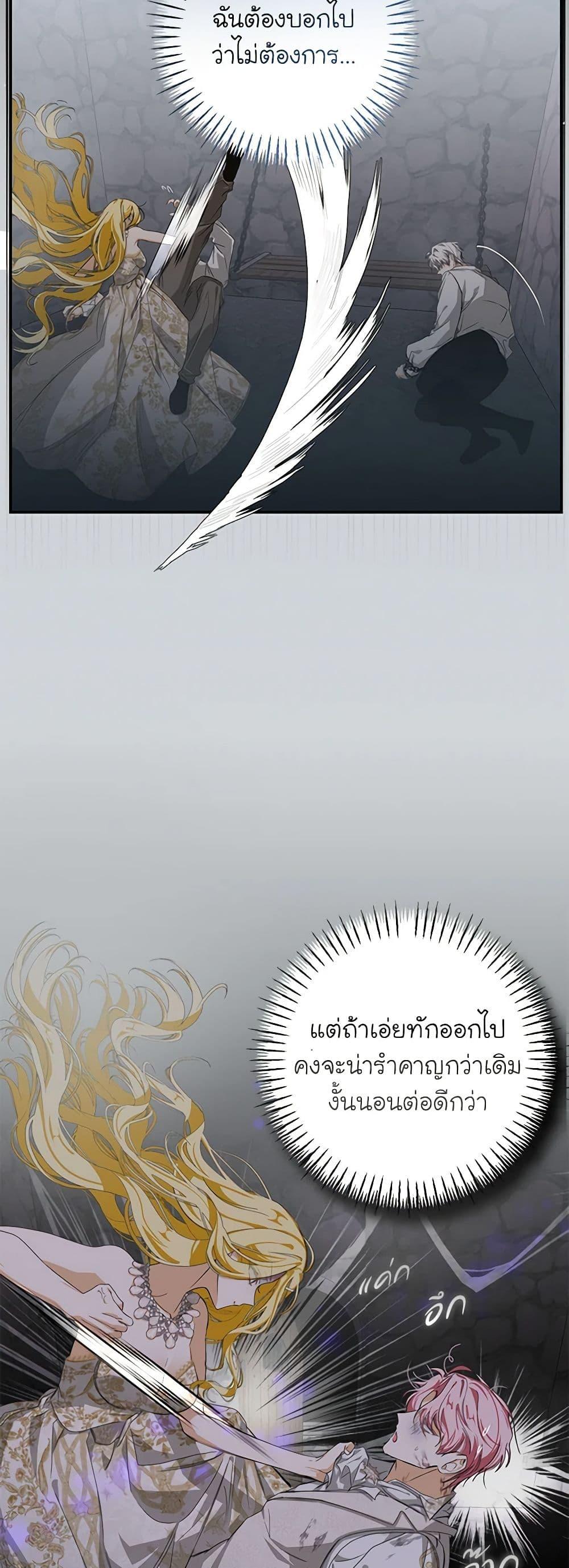 I’ve Become the Devil’s Master ตอนที่ 4 20