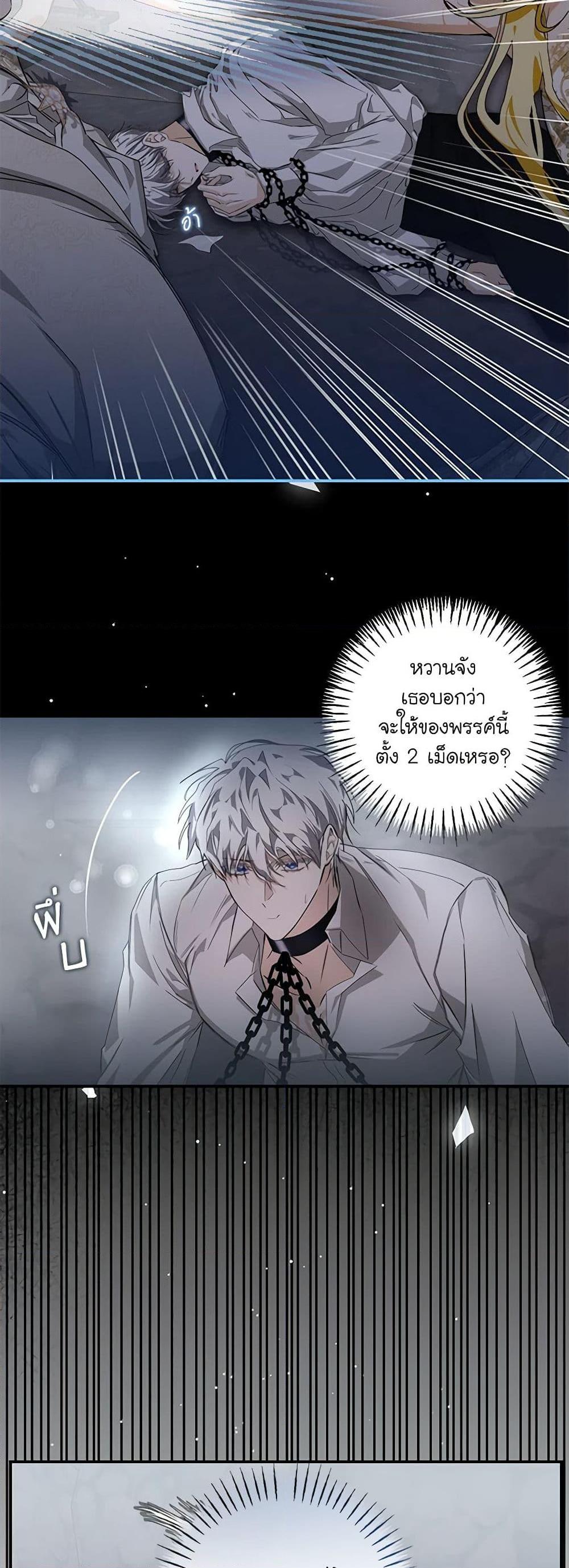 I’ve Become the Devil’s Master ตอนที่ 4 19