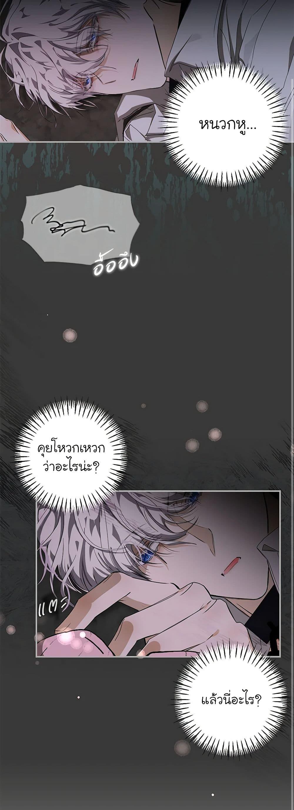 I’ve Become the Devil’s Master ตอนที่ 4 17