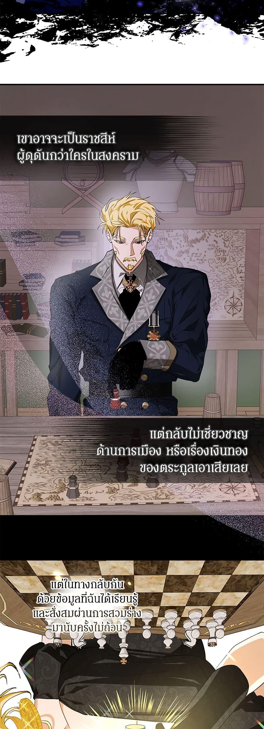 I’ve Become the Devil’s Master ตอนที่ 4 27
