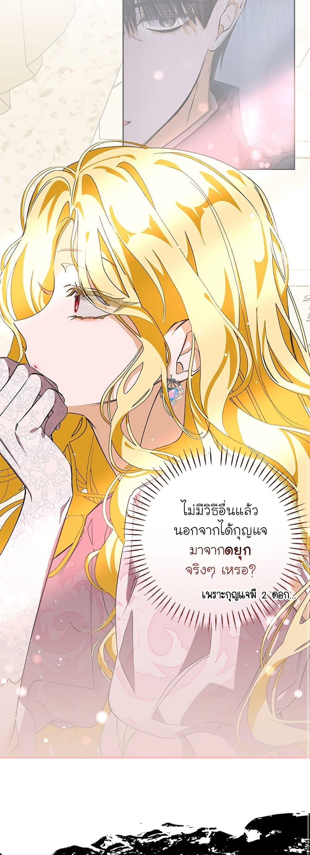 I’ve Become the Devil’s Master ตอนที่ 4 25