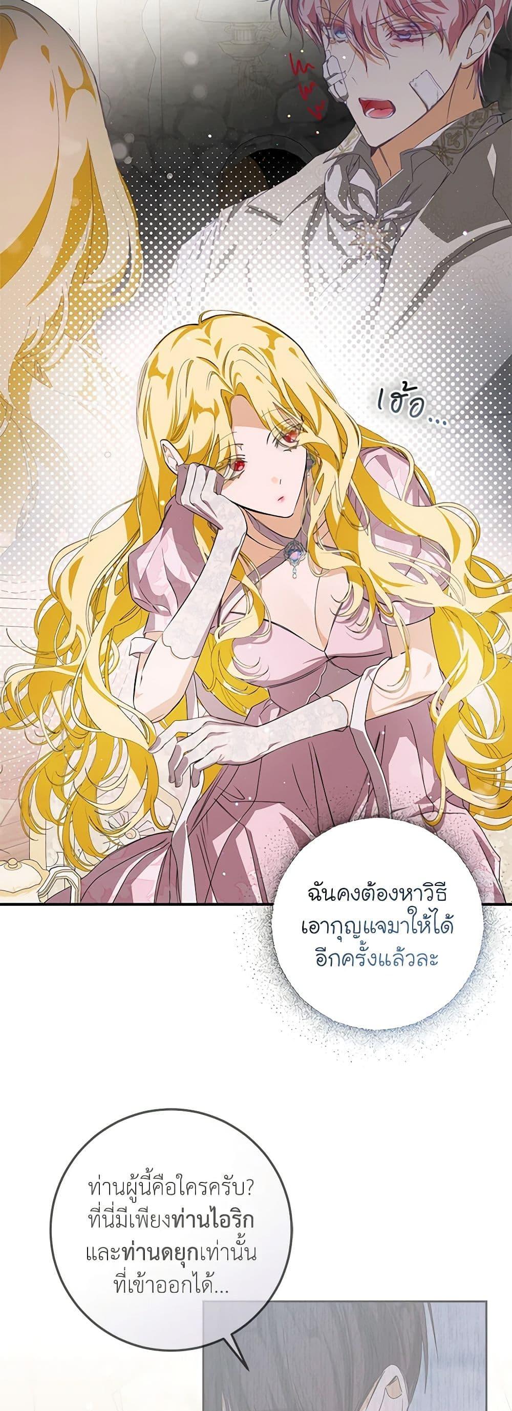 I’ve Become the Devil’s Master ตอนที่ 4 24