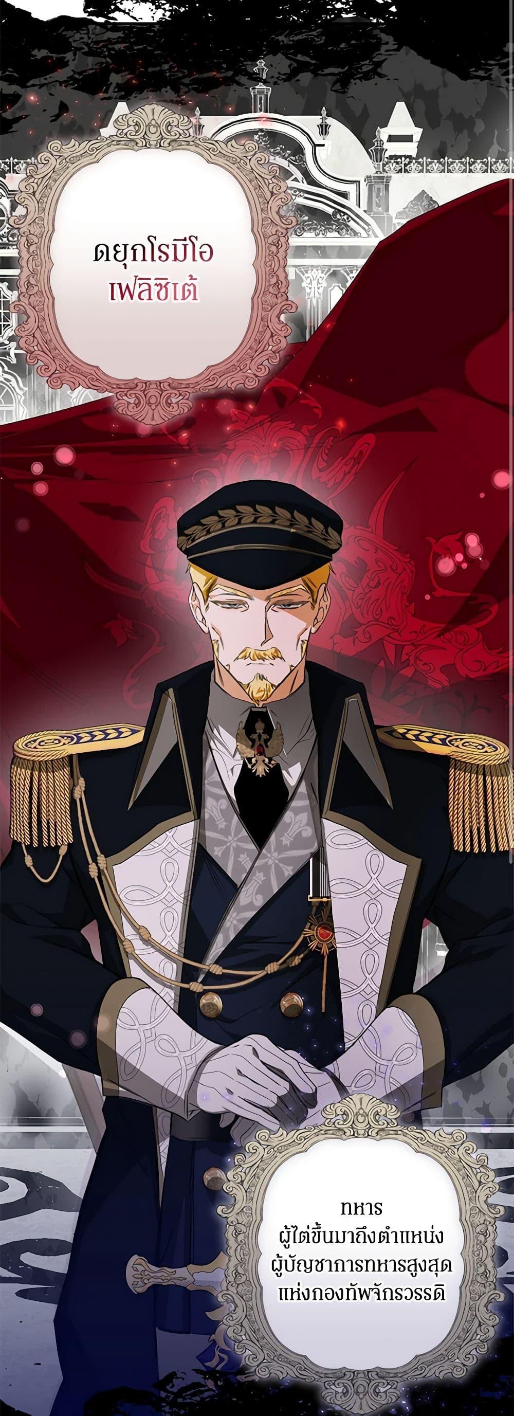 I’ve Become the Devil’s Master ตอนที่ 4 26