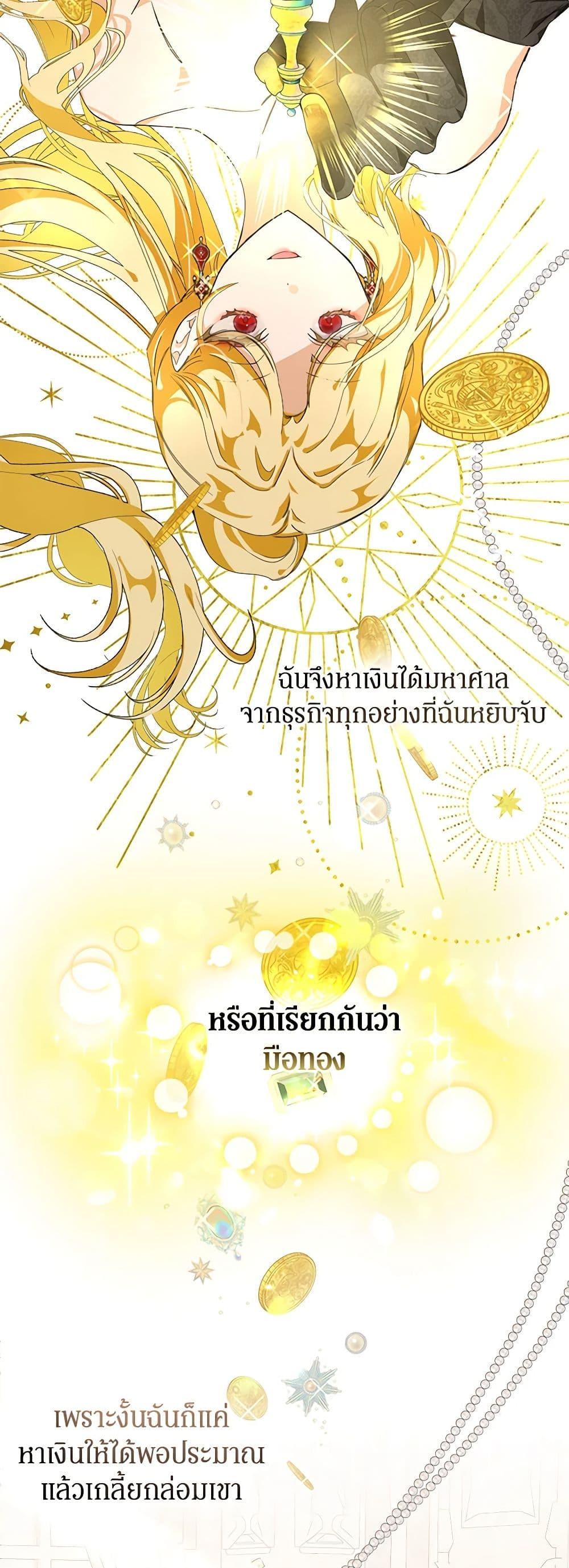 I’ve Become the Devil’s Master ตอนที่ 4 28