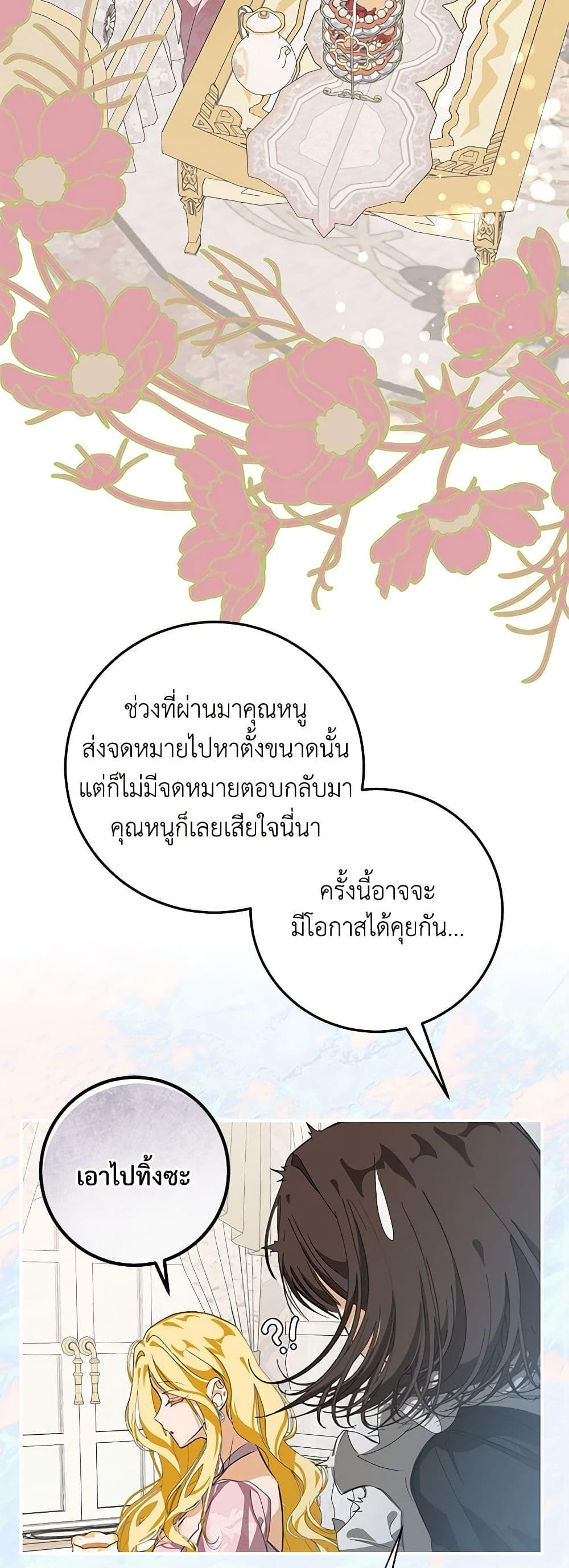 I’ve Become the Devil’s Master ตอนที่ 4 33