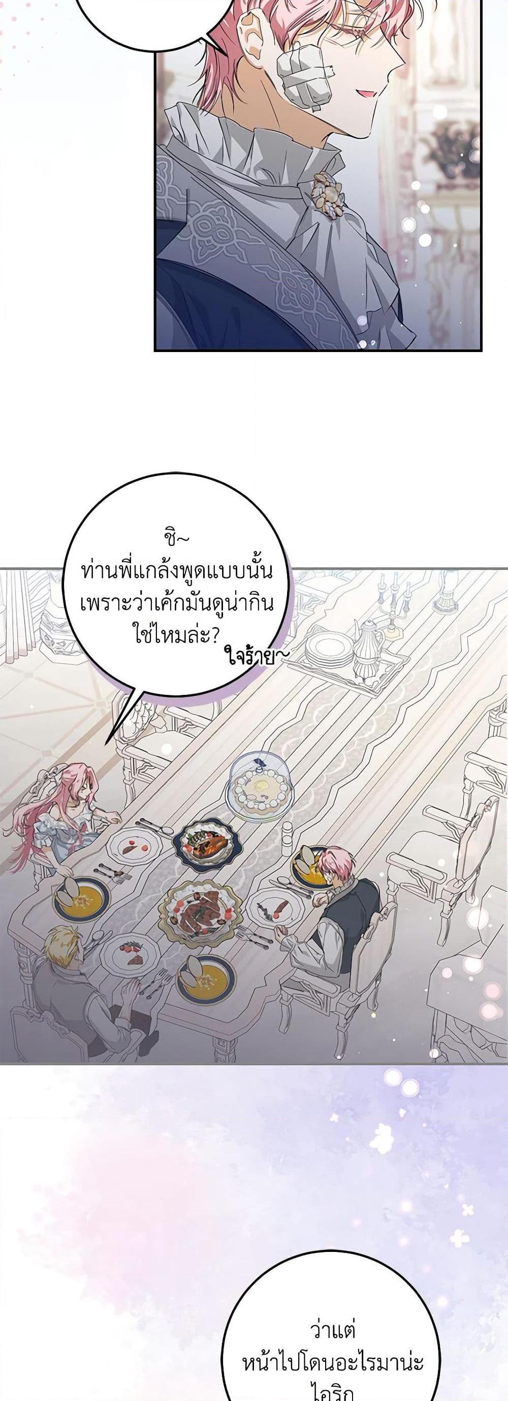 I’ve Become the Devil’s Master ตอนที่ 4 39