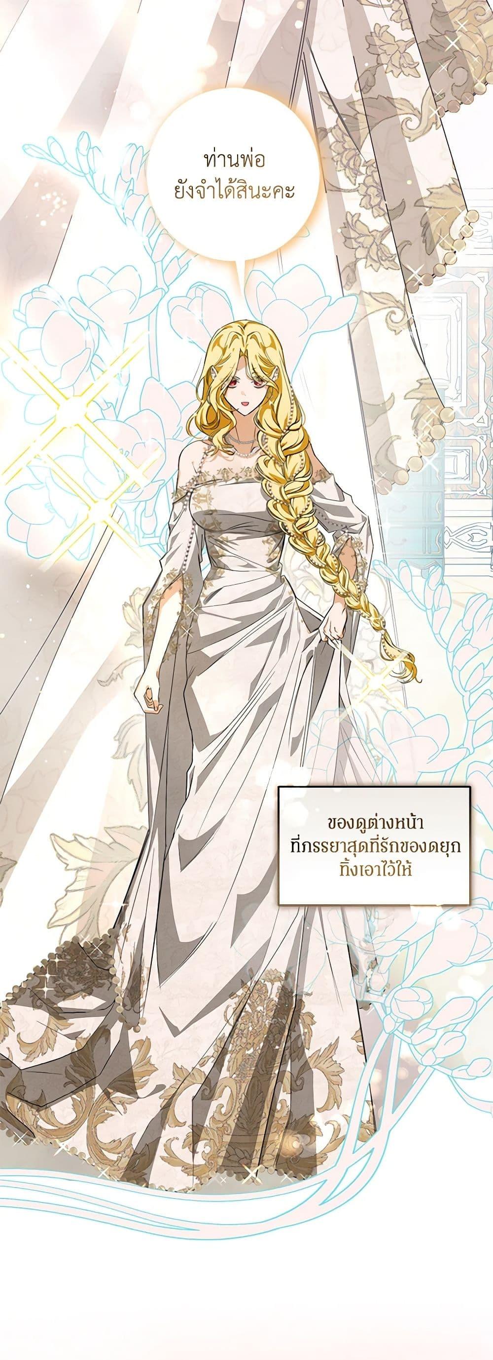 I’ve Become the Devil’s Master ตอนที่ 4 43