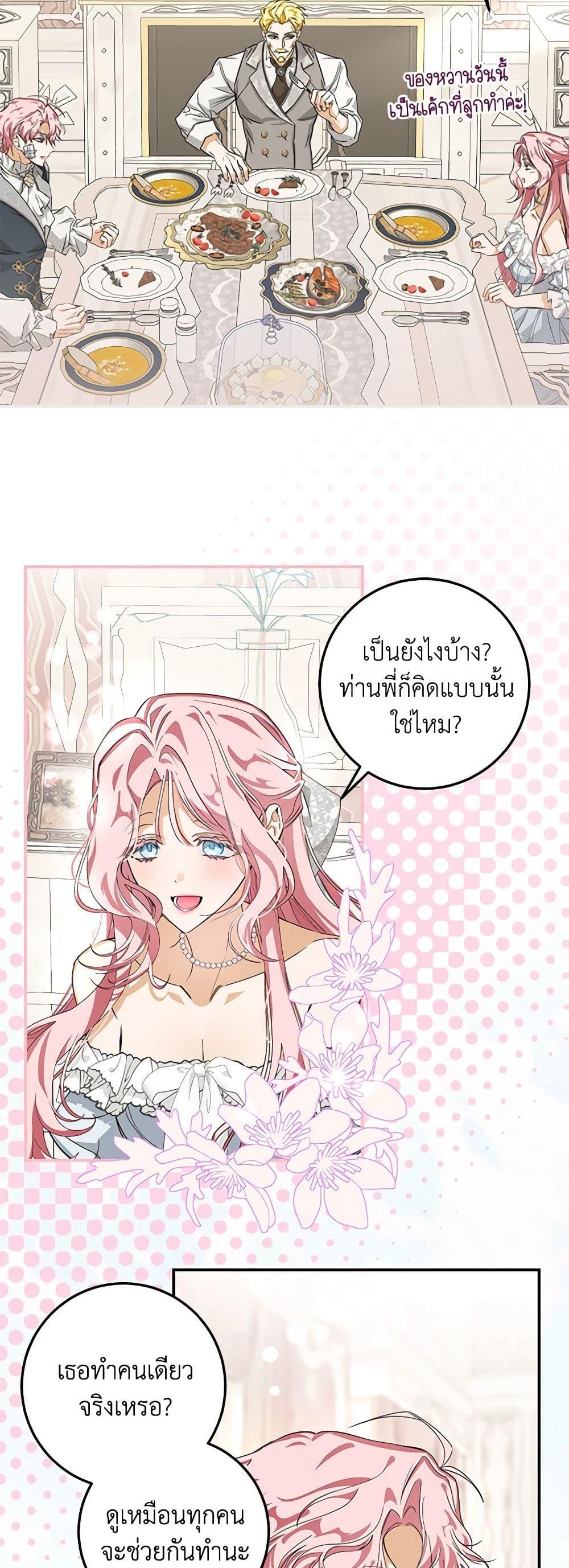 I’ve Become the Devil’s Master ตอนที่ 4 38