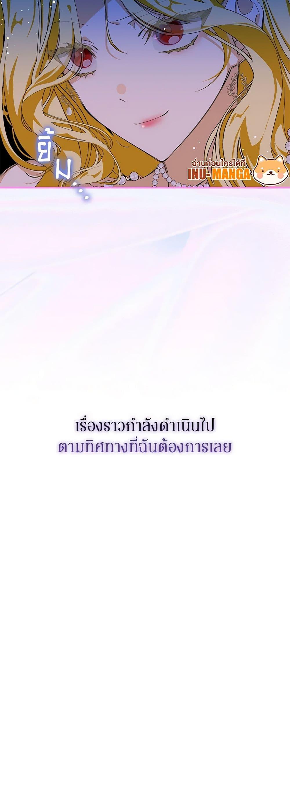 I’ve Become the Devil’s Master ตอนที่ 4 51