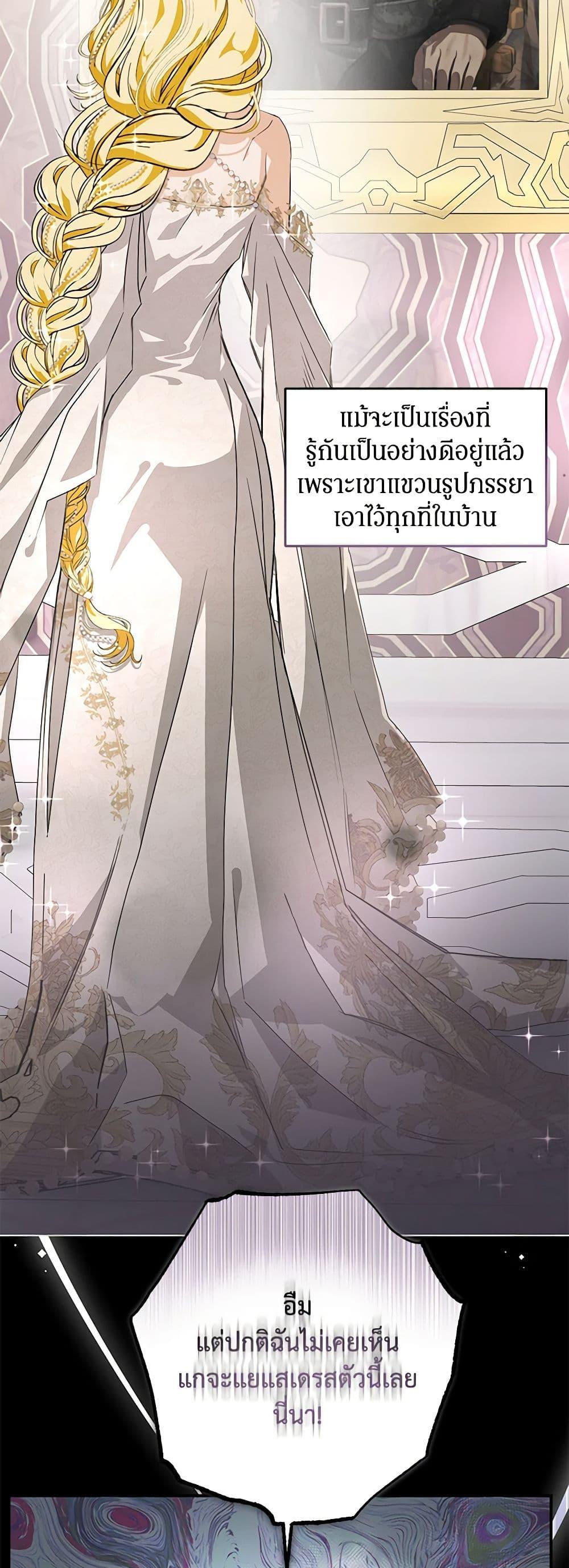 I’ve Become the Devil’s Master ตอนที่ 4 45