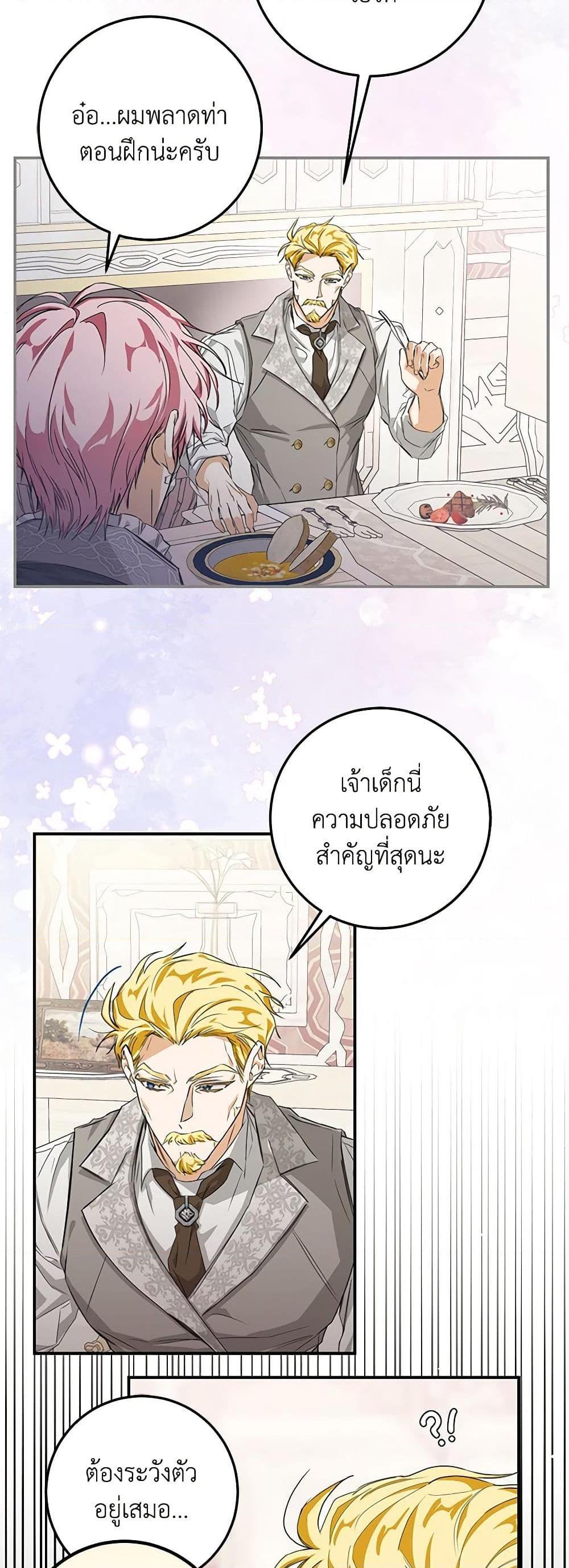 I’ve Become the Devil’s Master ตอนที่ 4 40