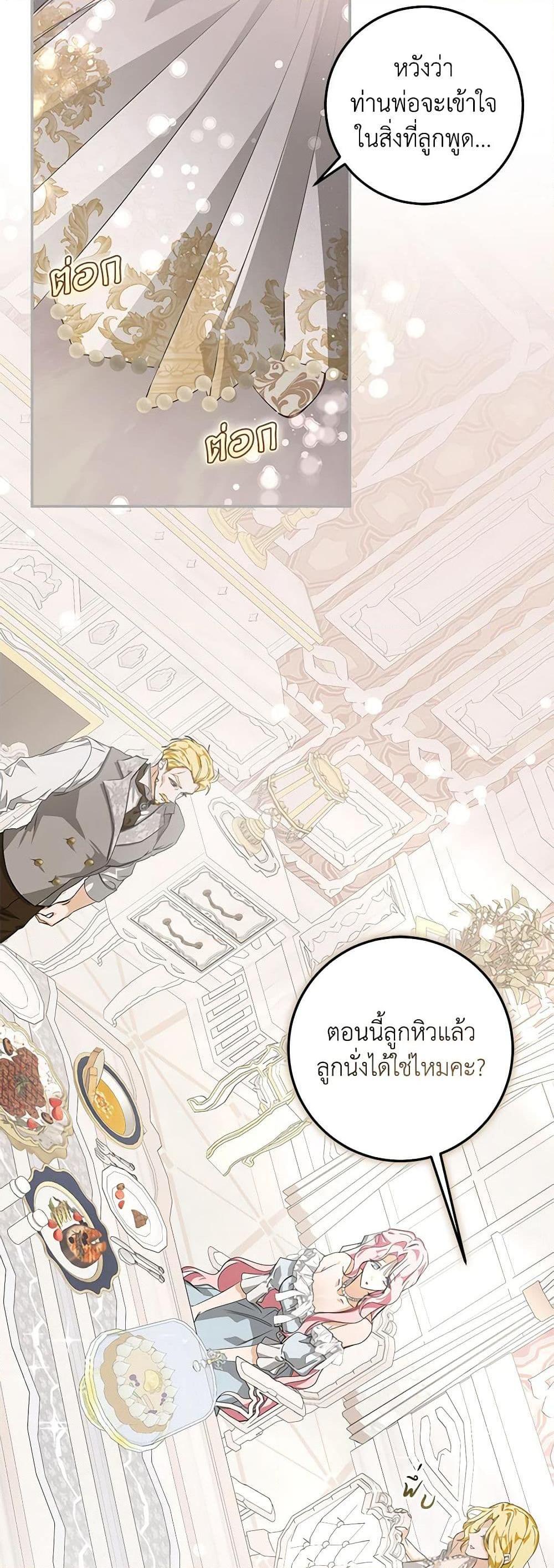 I’ve Become the Devil’s Master ตอนที่ 5 15