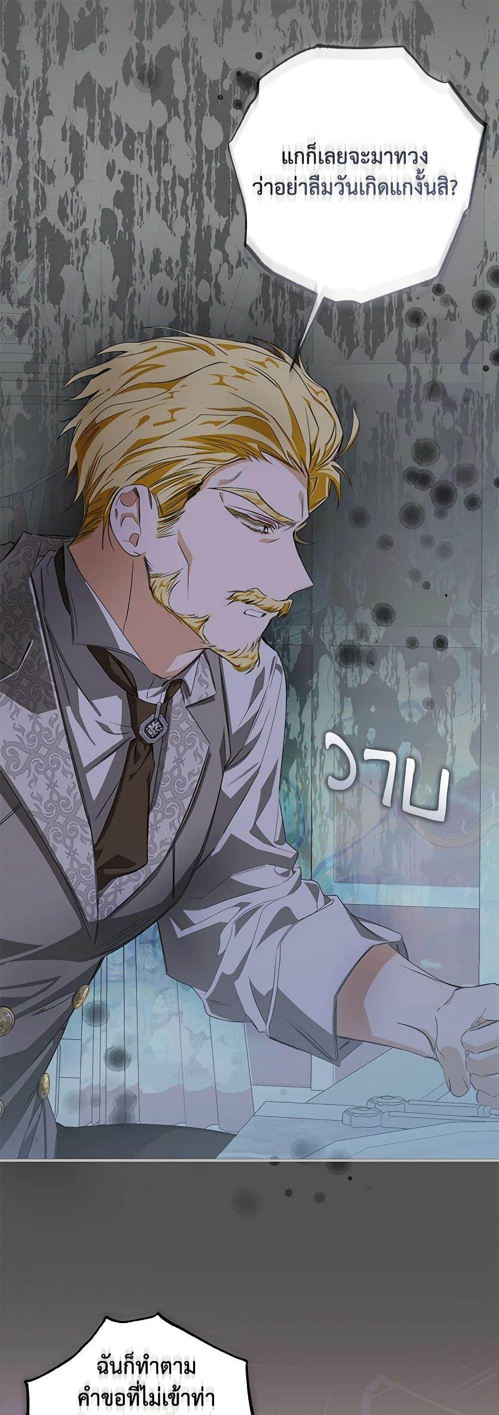 I’ve Become the Devil’s Master ตอนที่ 5 2