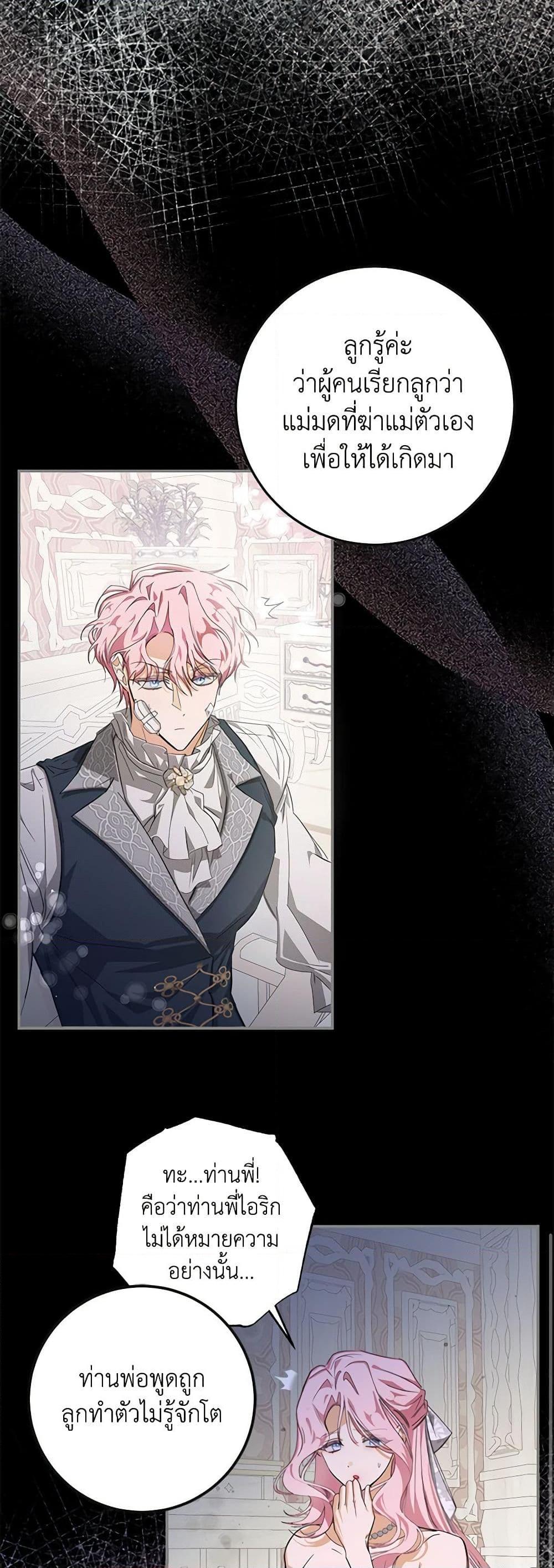I’ve Become the Devil’s Master ตอนที่ 5 9