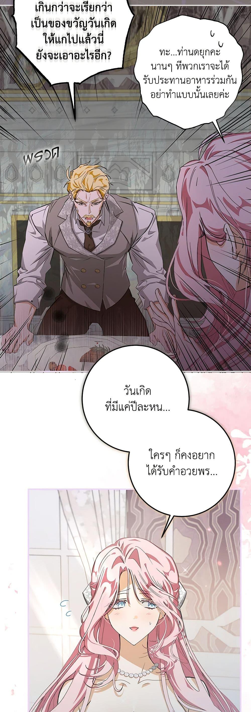 I’ve Become the Devil’s Master ตอนที่ 5 3