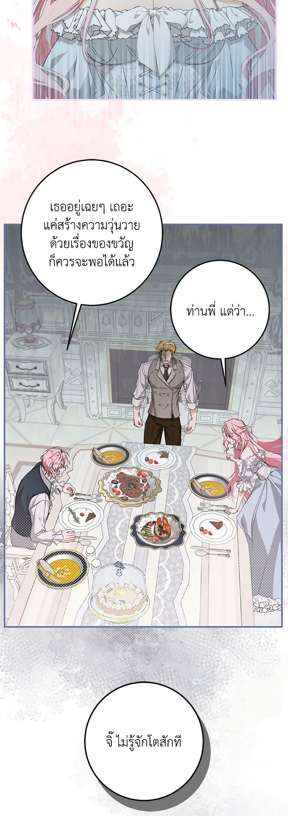 I’ve Become the Devil’s Master ตอนที่ 5 4
