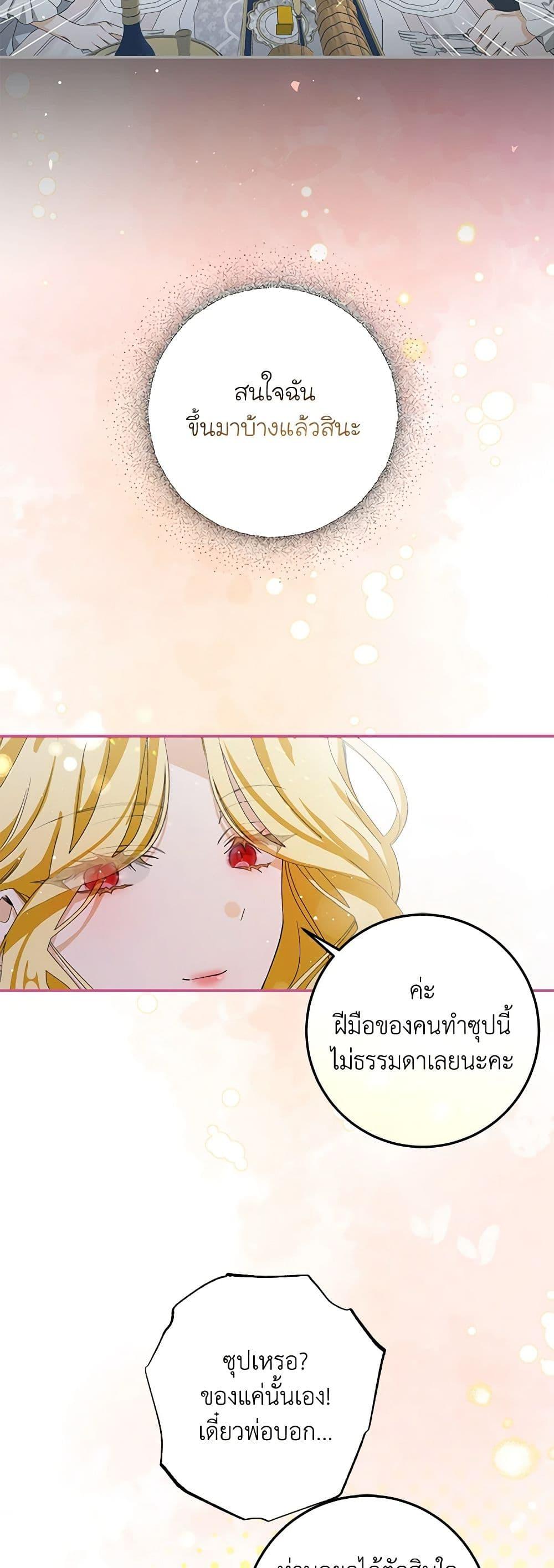 I’ve Become the Devil’s Master ตอนที่ 5 21