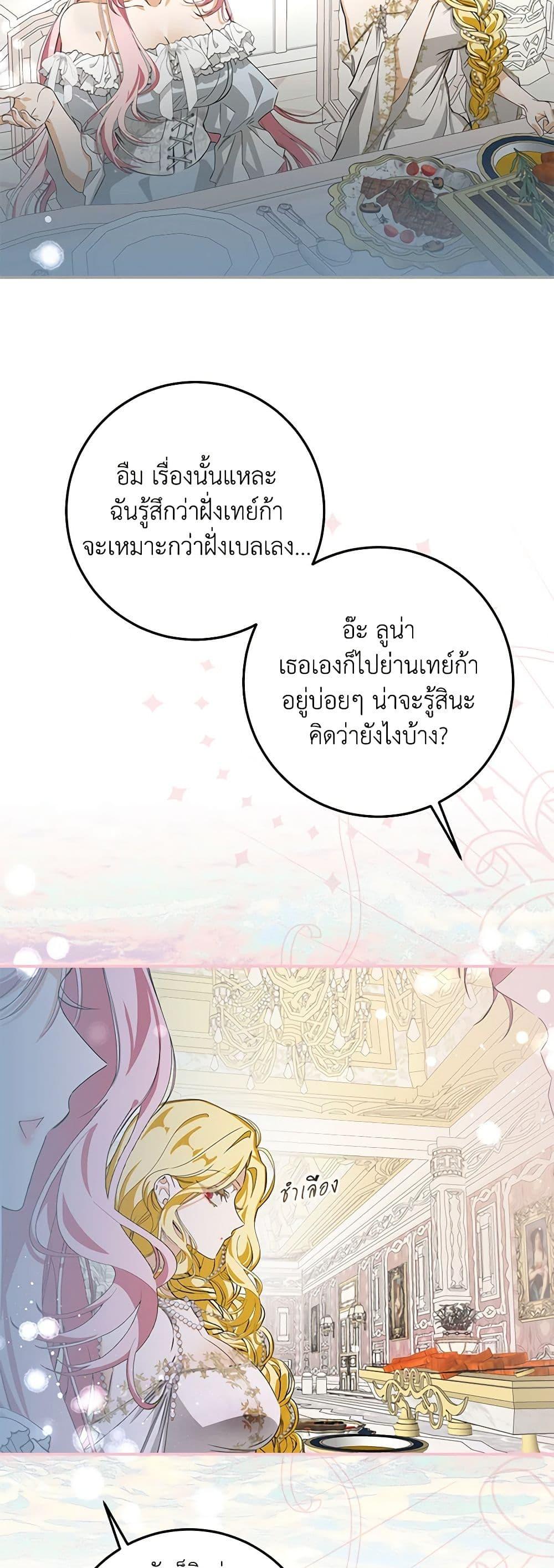 I’ve Become the Devil’s Master ตอนที่ 5 23