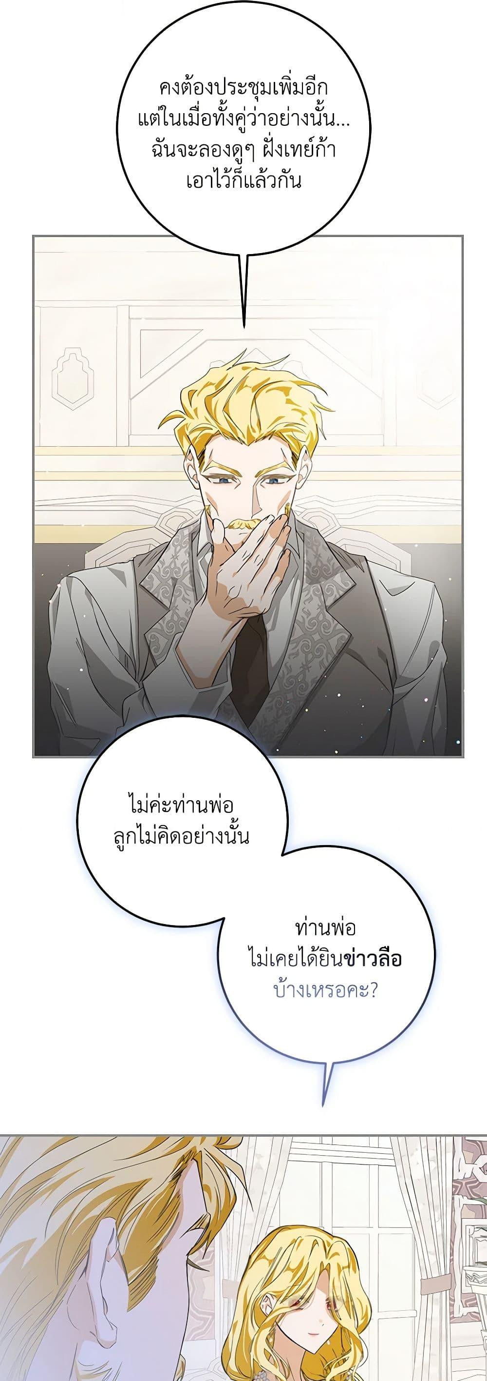 I’ve Become the Devil’s Master ตอนที่ 5 26