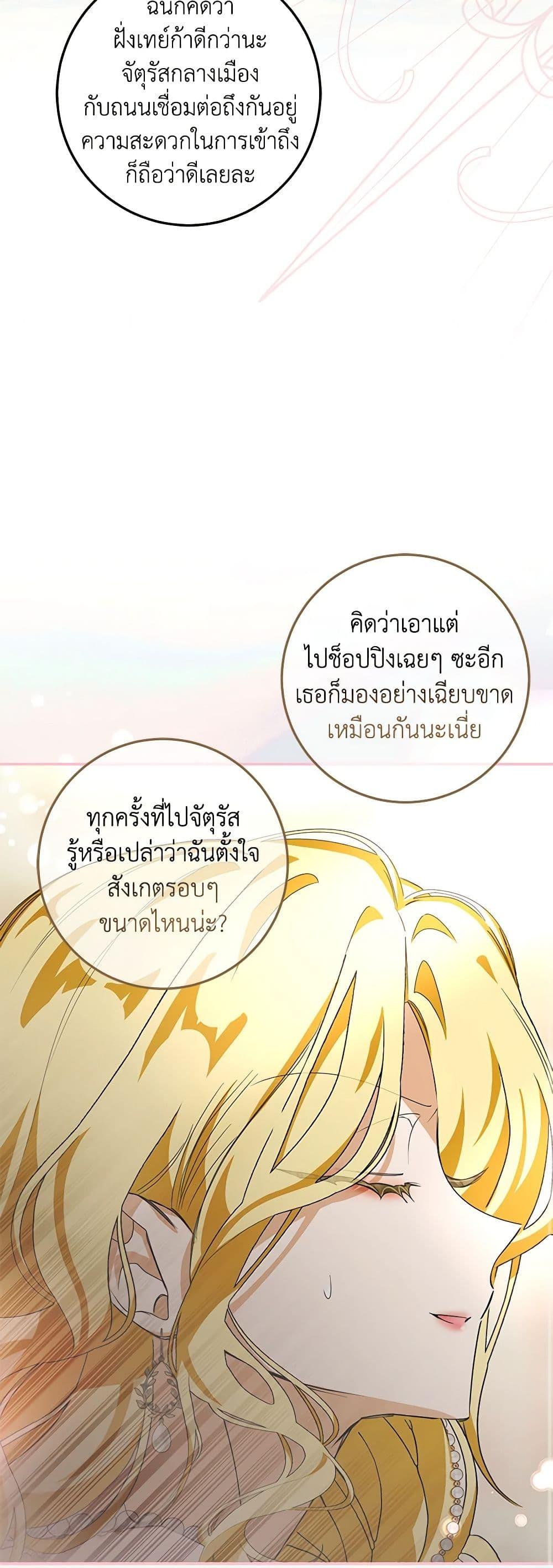 I’ve Become the Devil’s Master ตอนที่ 5 24
