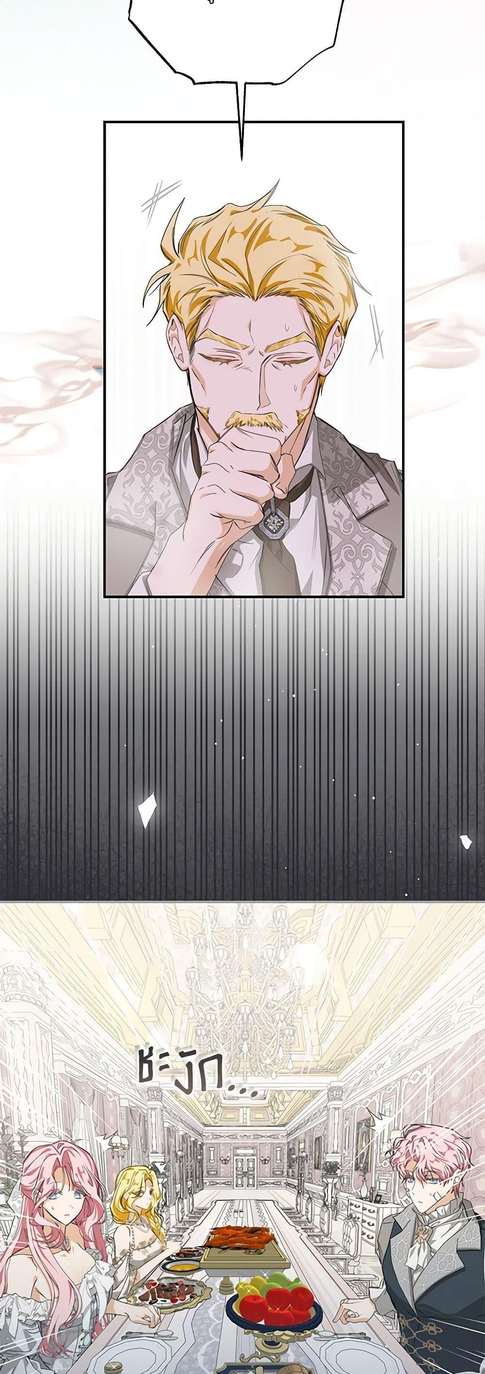 I’ve Become the Devil’s Master ตอนที่ 5 20