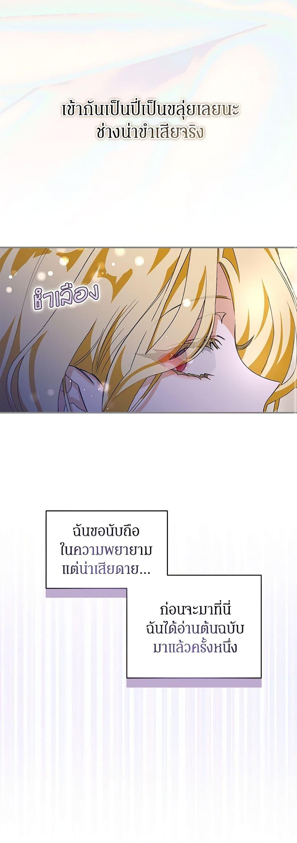 I’ve Become the Devil’s Master ตอนที่ 5 25