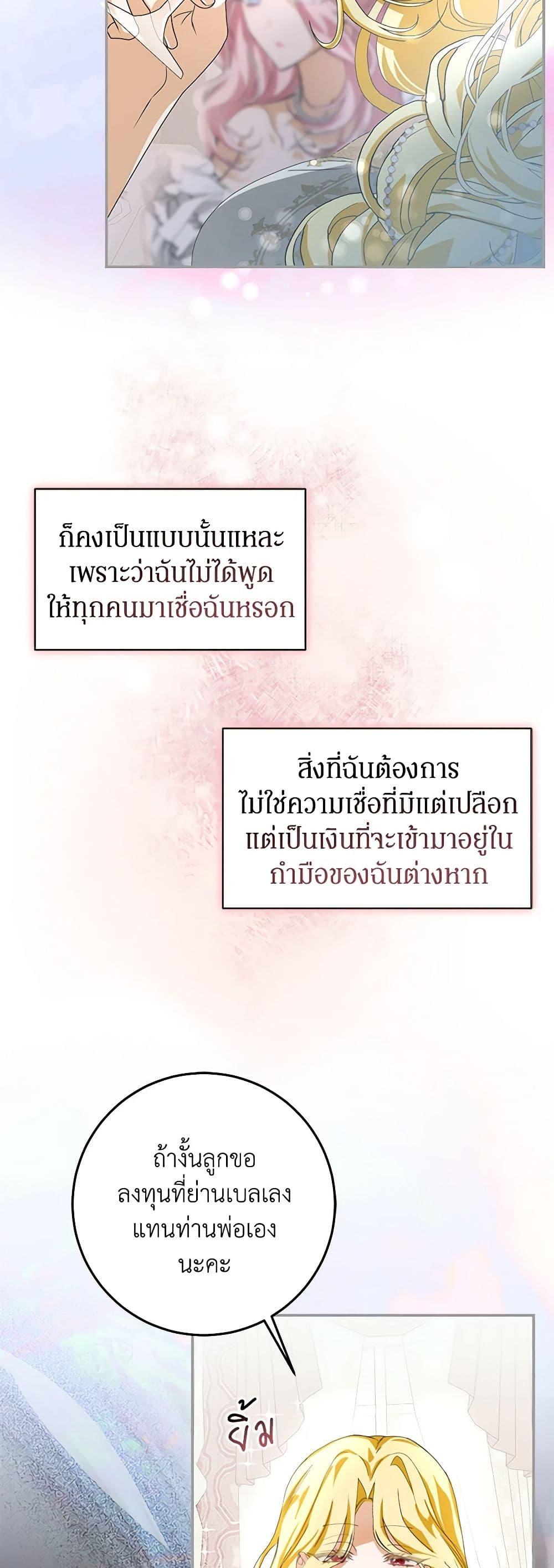 I’ve Become the Devil’s Master ตอนที่ 5 30