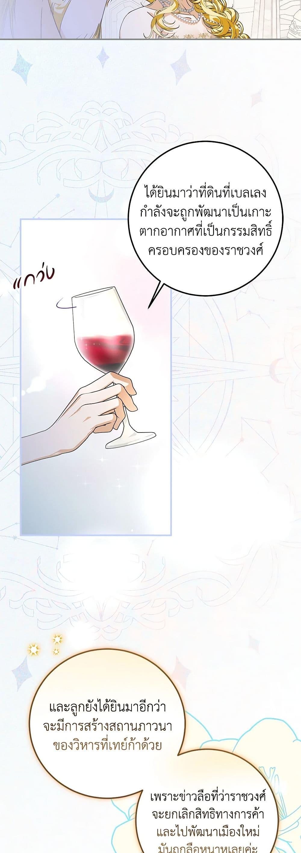 I’ve Become the Devil’s Master ตอนที่ 5 27