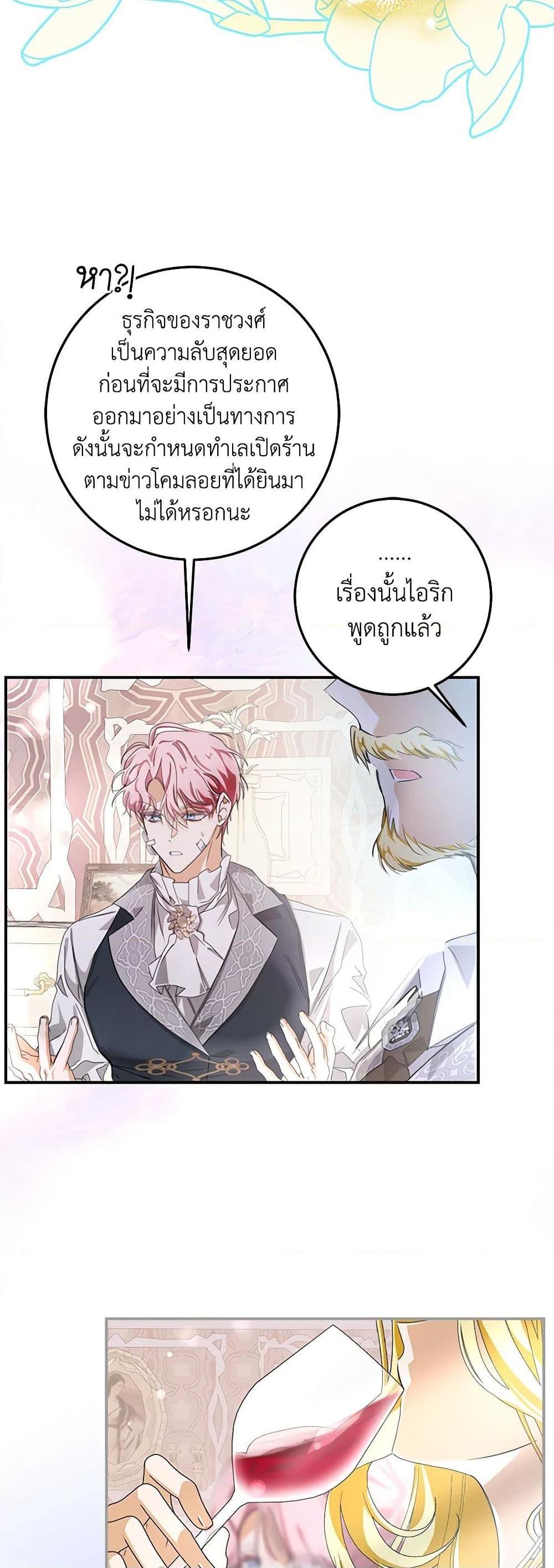 I’ve Become the Devil’s Master ตอนที่ 5 29