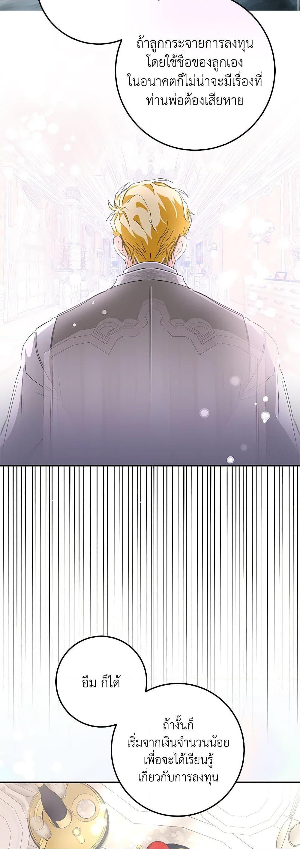 I’ve Become the Devil’s Master ตอนที่ 5 32