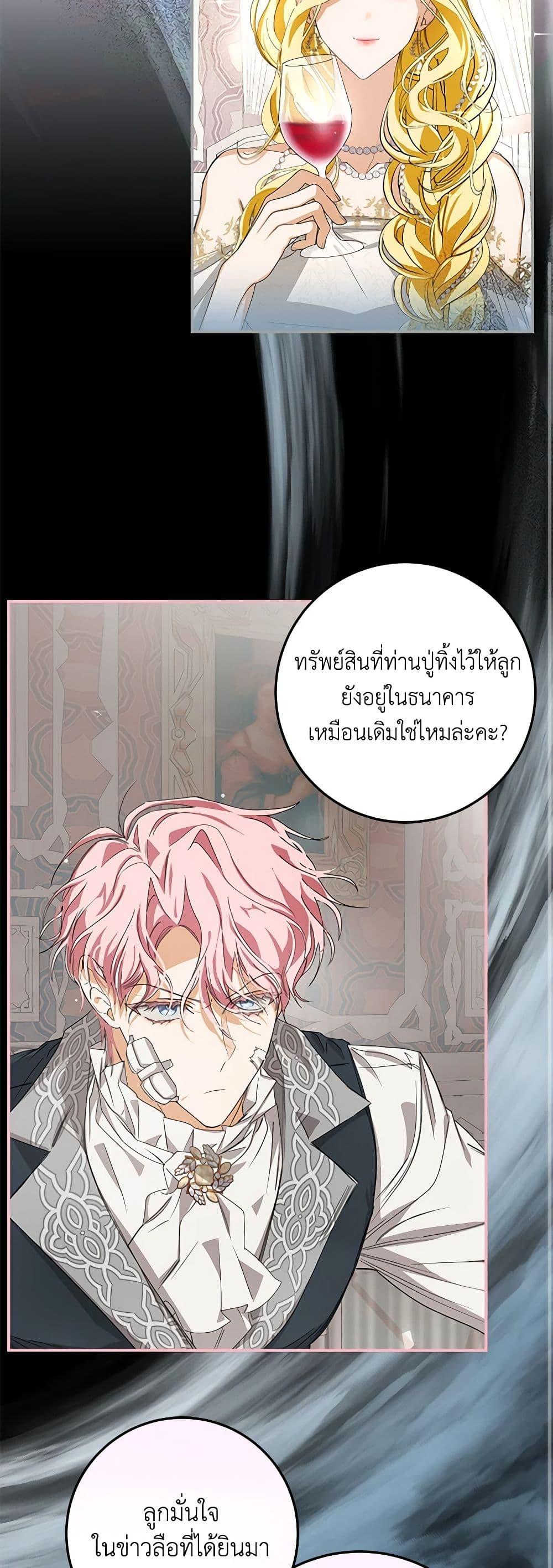 I’ve Become the Devil’s Master ตอนที่ 5 31