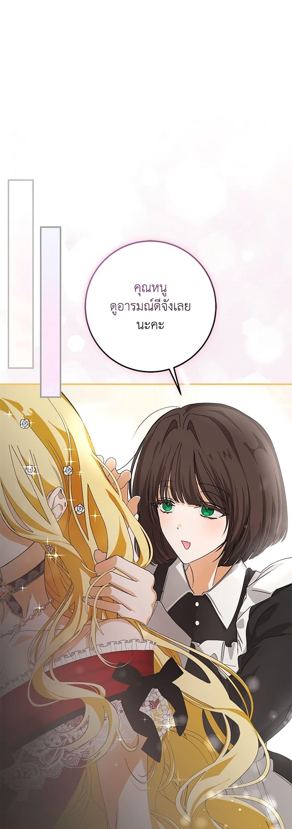 I’ve Become the Devil’s Master ตอนที่ 5 36