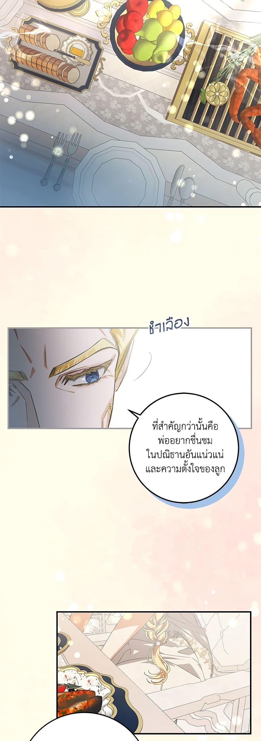 I’ve Become the Devil’s Master ตอนที่ 5 33