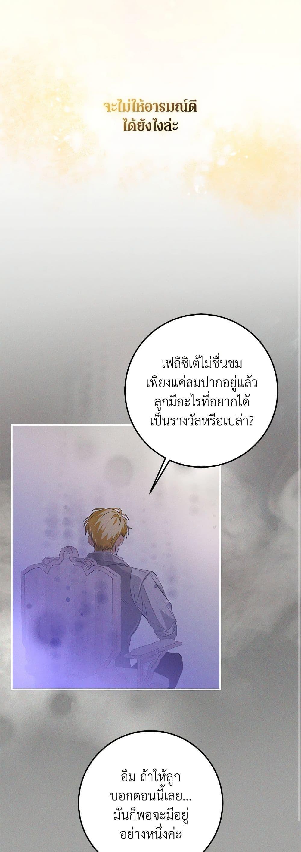 I’ve Become the Devil’s Master ตอนที่ 5 39