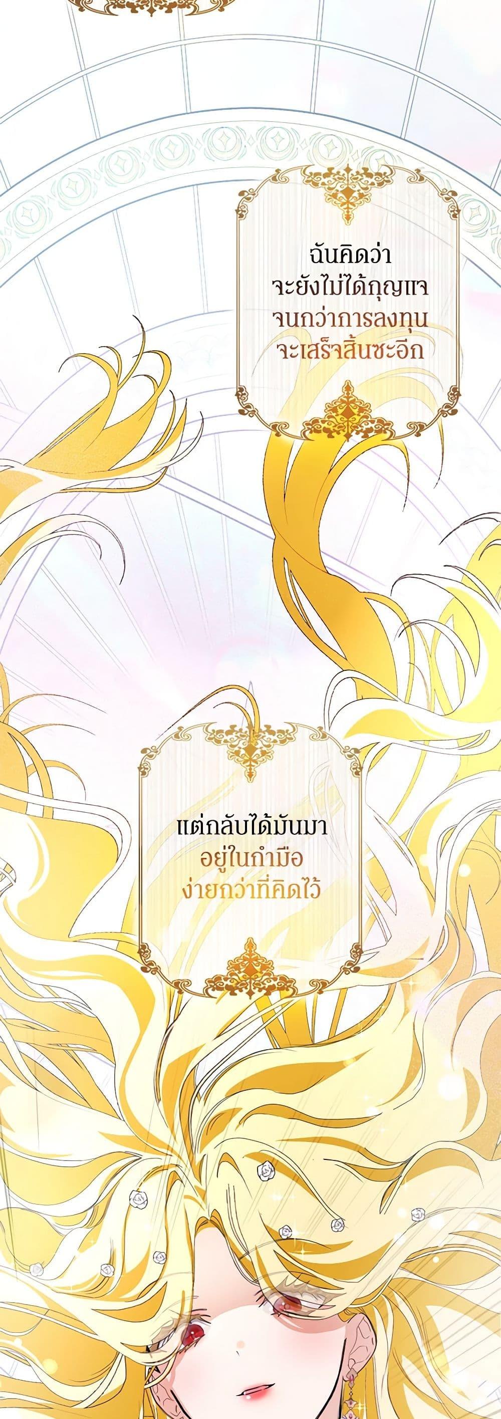 I’ve Become the Devil’s Master ตอนที่ 5 42