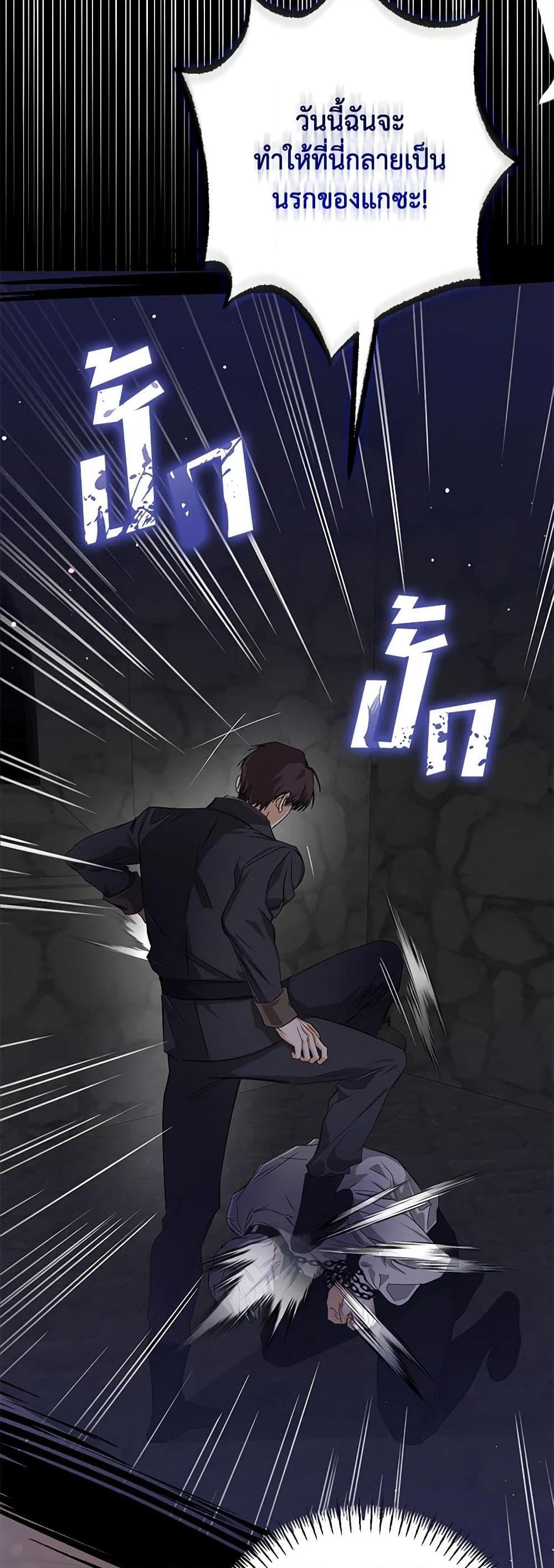 I’ve Become the Devil’s Master ตอนที่ 5 45