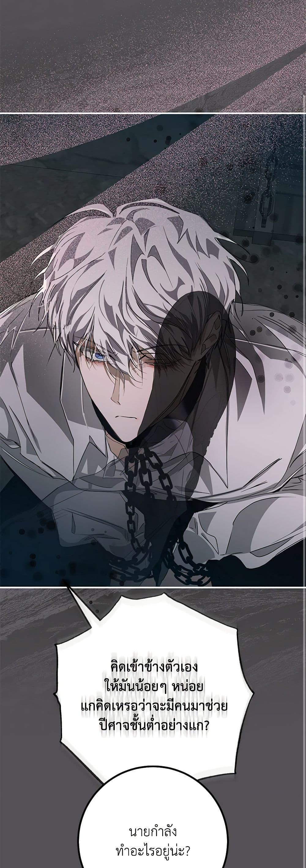 I’ve Become the Devil’s Master ตอนที่ 5 47