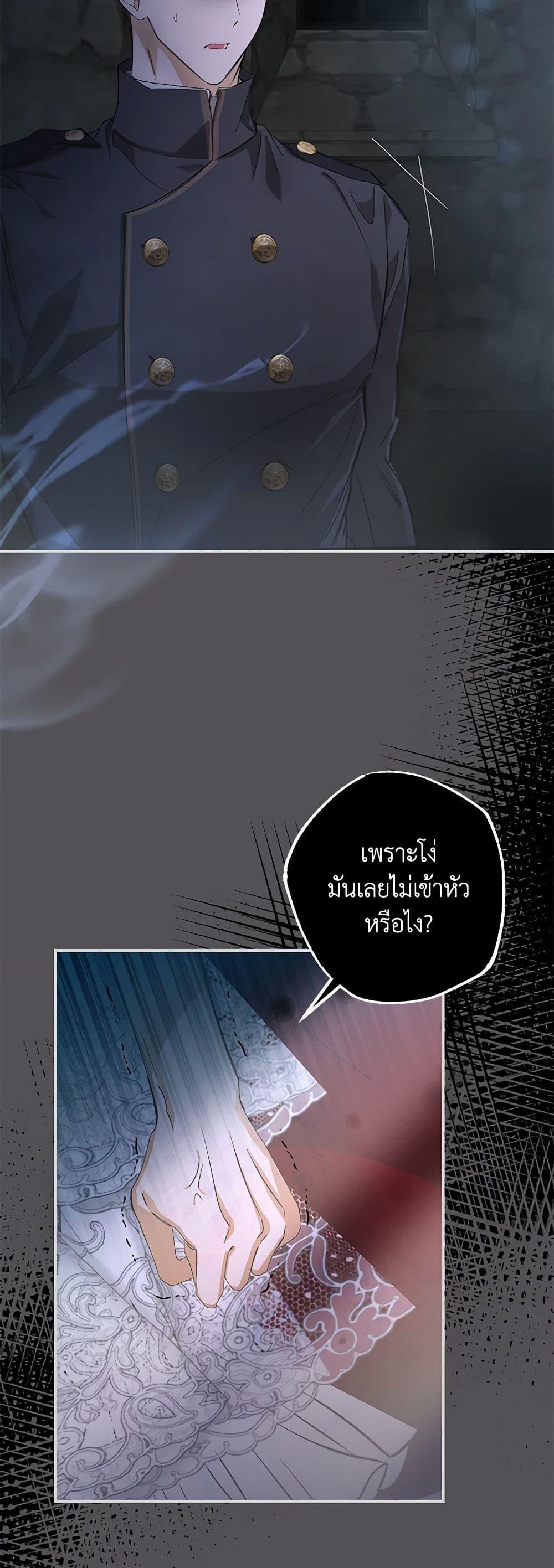 I’ve Become the Devil’s Master ตอนที่ 5 49