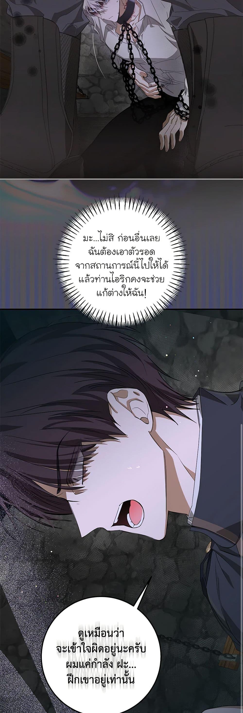 I’ve Become the Devil’s Master ตอนที่ 6 9