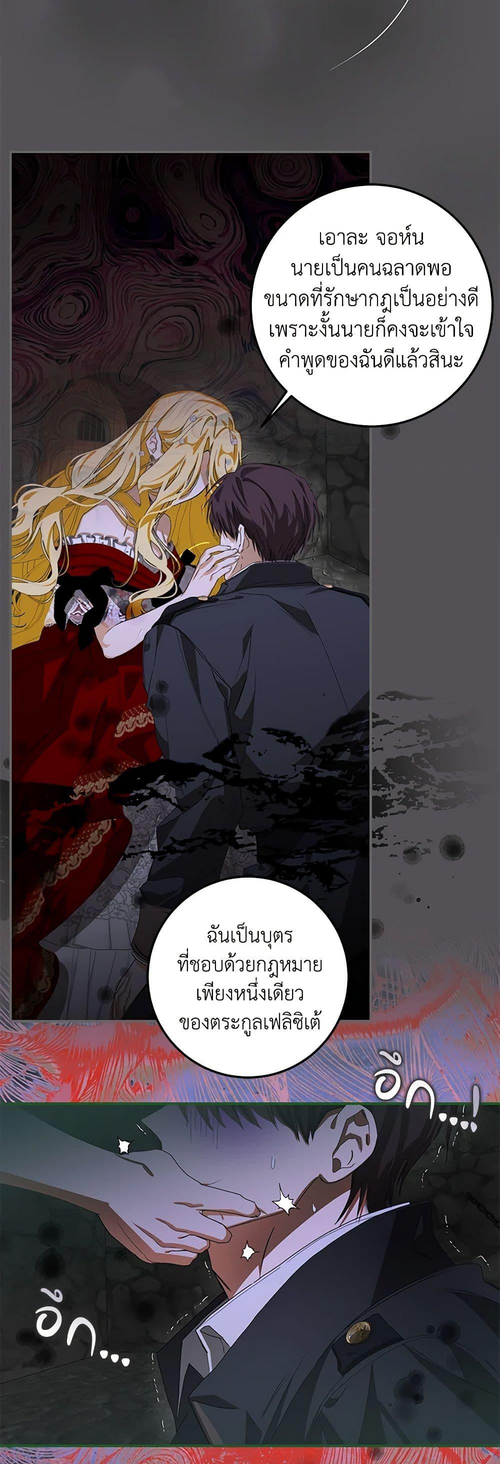 I’ve Become the Devil’s Master ตอนที่ 6 16